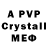 А ПВП Crystall Alina Eva