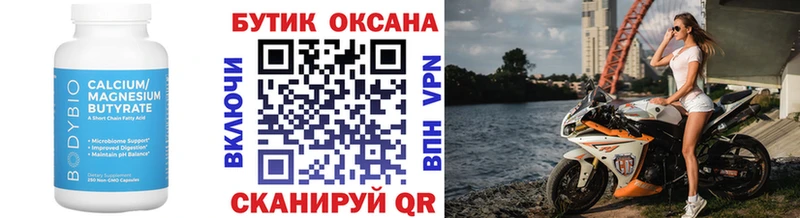 Бутират Butirat  hydra ONION  Выкса 